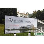 RE01007 預見故宮南院