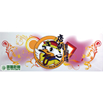 AC07001唐朝皇阿瑪招牌